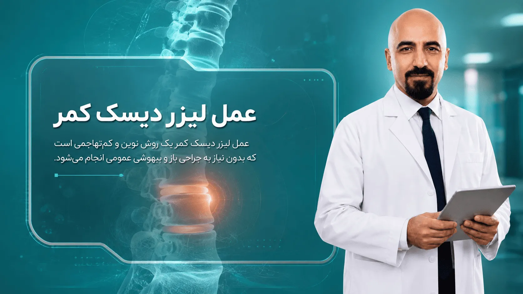 عمل لیزر دیسک کمر